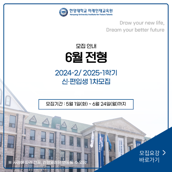 1차 6월전형 모집.png