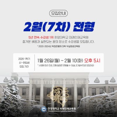 [26-1, 7차전형] 2월 모집전형  2.jpg