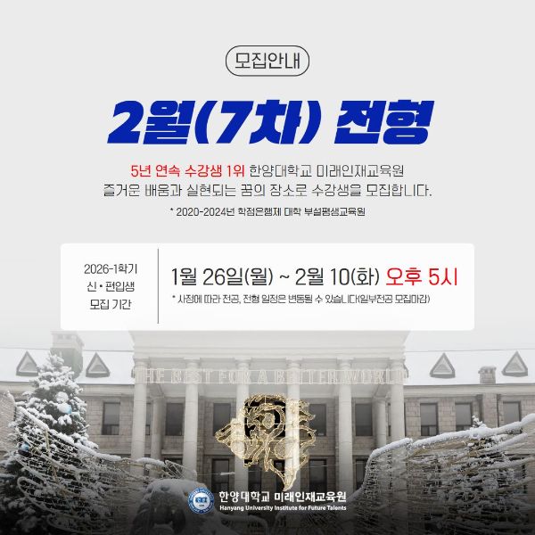 [26-1, 7차전형] 2월 모집전형  2.jpg