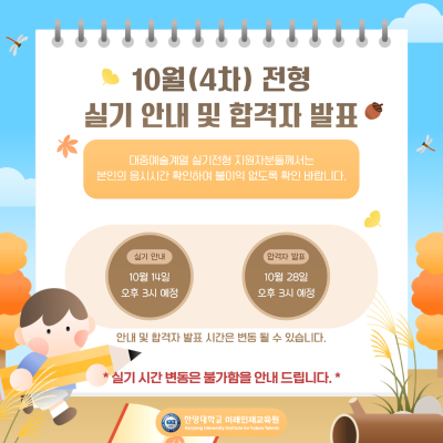 4차전형 일정 안내.png