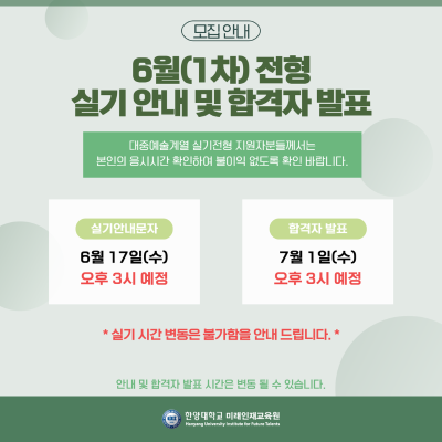 1차전형 실기 안내 및 합격자 발표.png