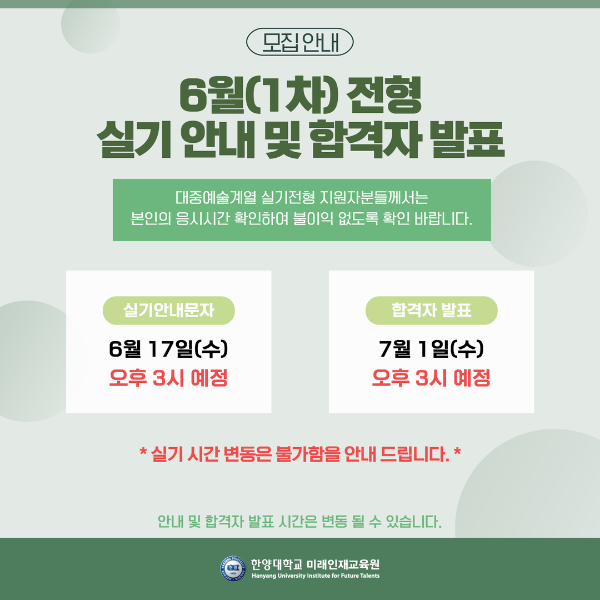 1차전형 실기 안내 및 합격자 발표.png