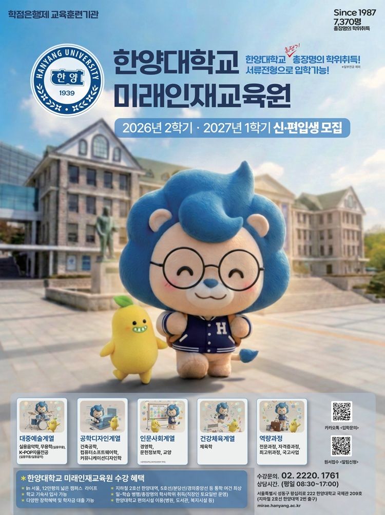 2026_한양대학교 A2 포스터(750)