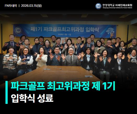 26.03.17[언론]파크골프최고위입학