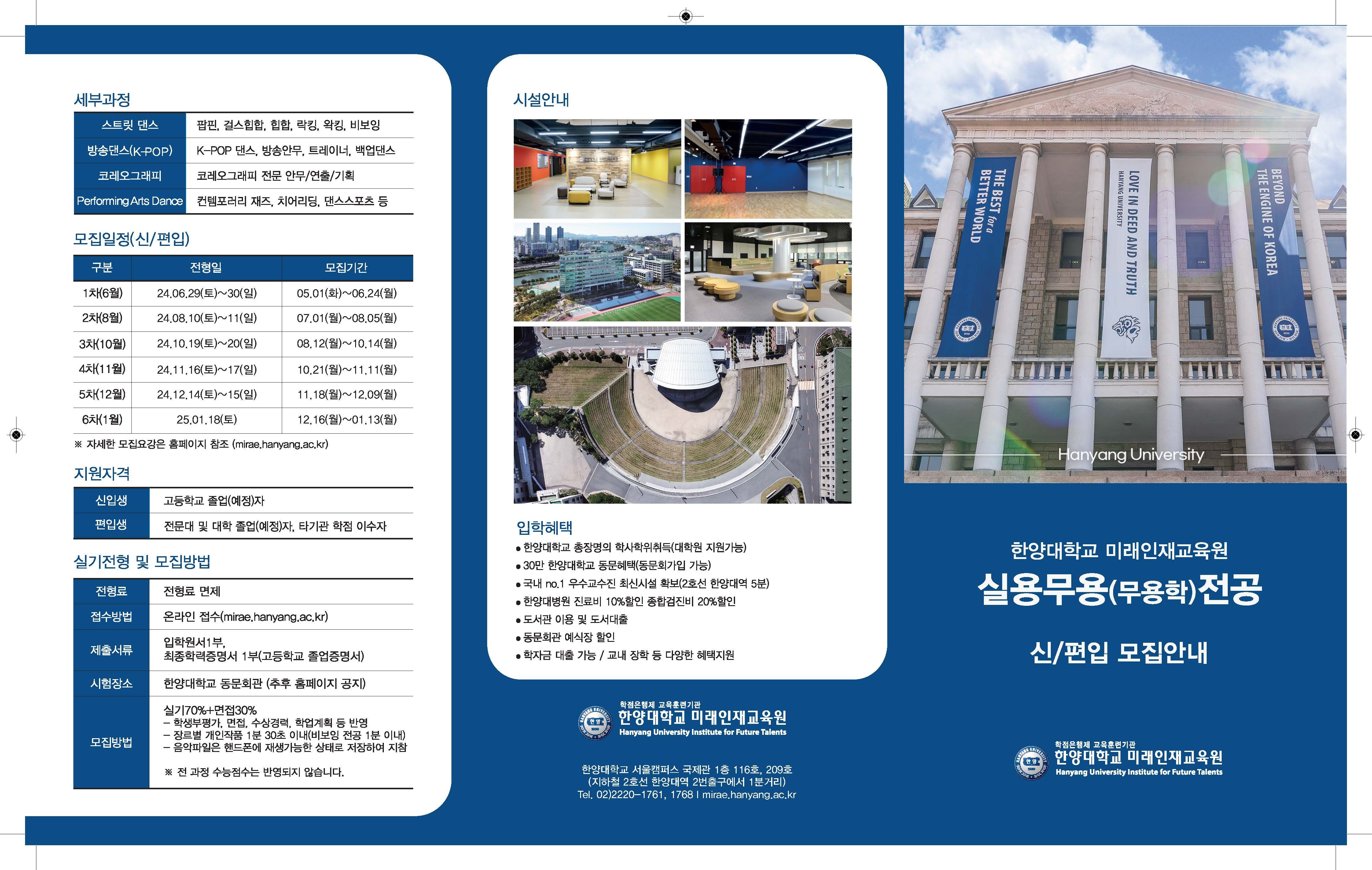 2024 실용무용 리플렛 시안(24.06)_페이지_1