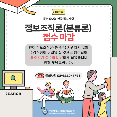 분류론 접수 마감 안내.png