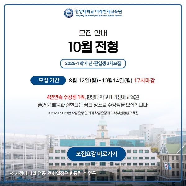 [수신됨] 10월전형 모집안내.jpg