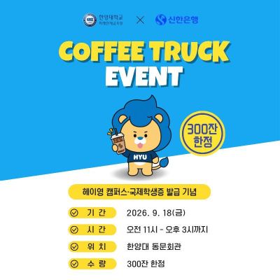 [미래] 커피 트럭 이벤트.jpg