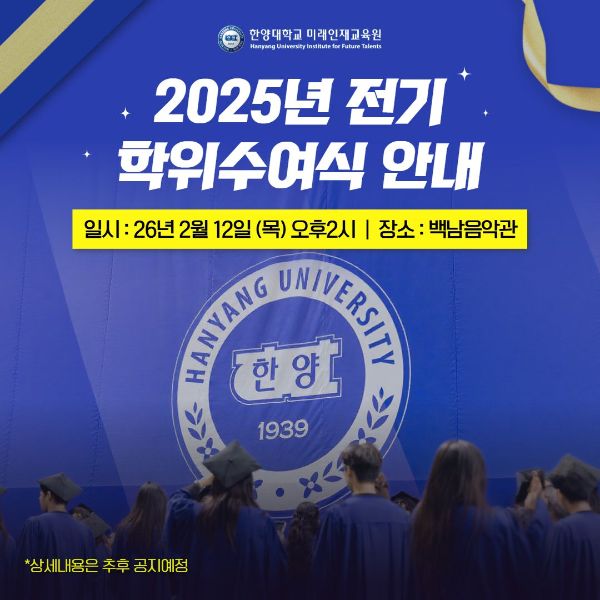 학위수여식 공지 팝업.jpg