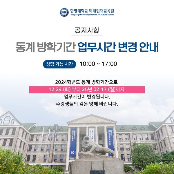 동계 방학기간 업무시간 변경 안내.jpg