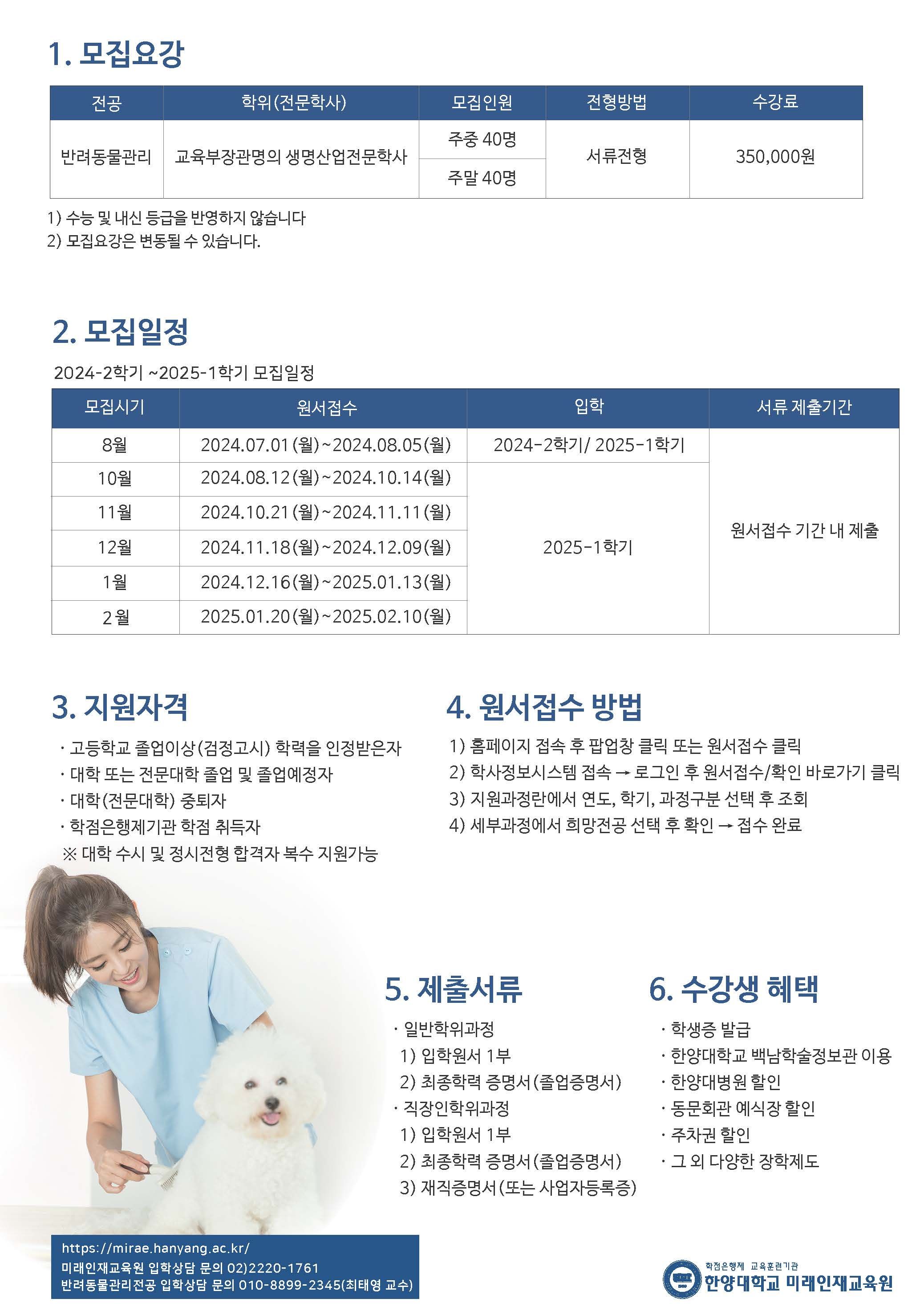 2024 반려동물관리전공 전단지 시안_페이지_2