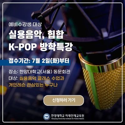 실용음악, 힙합 K-POP 방학특강400.jpg