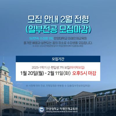 모집전형 2월.jpg