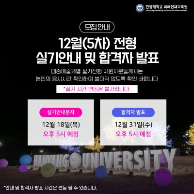 [5차전형 실기날짜, 합격자발표 (1).jpg