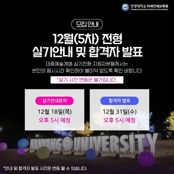 [5차전형 실기날짜, 합격자발표 (1).jpg