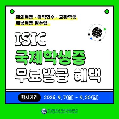 [1_1] 미래 국제학생증 무료발급.jpg