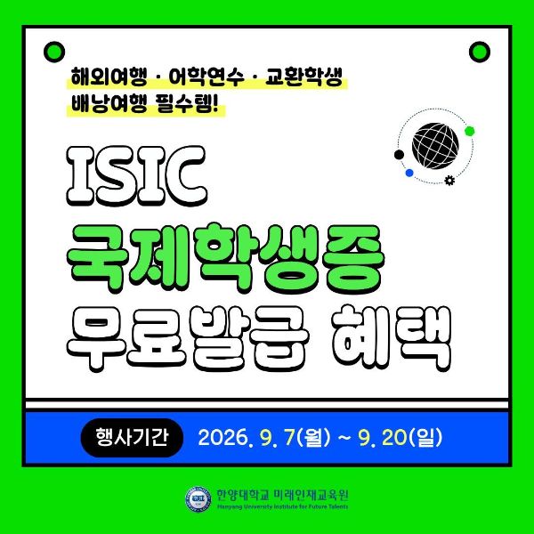 [1_1] 미래 국제학생증 무료발급.jpg