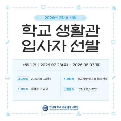 학교생활관 선발 공지 (1).png