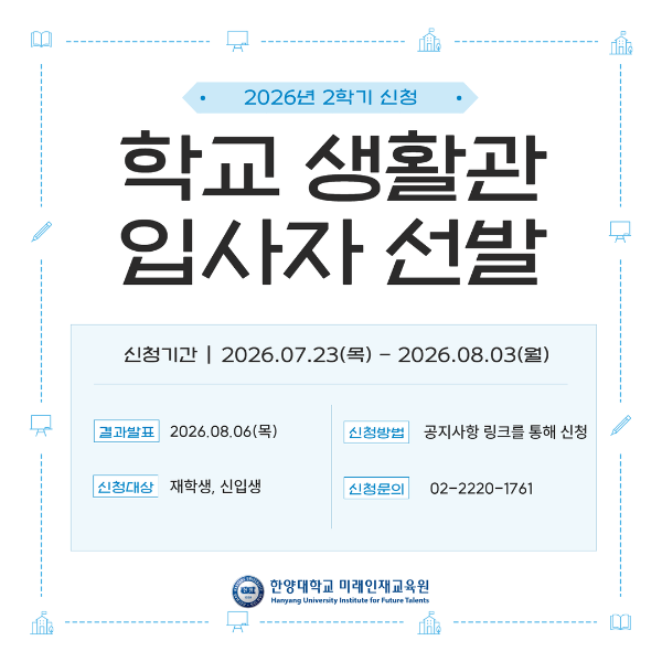 학교생활관 선발 공지 (1).png