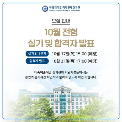 [수신됨] 1차(10월) 실기관련 팝업.jpg