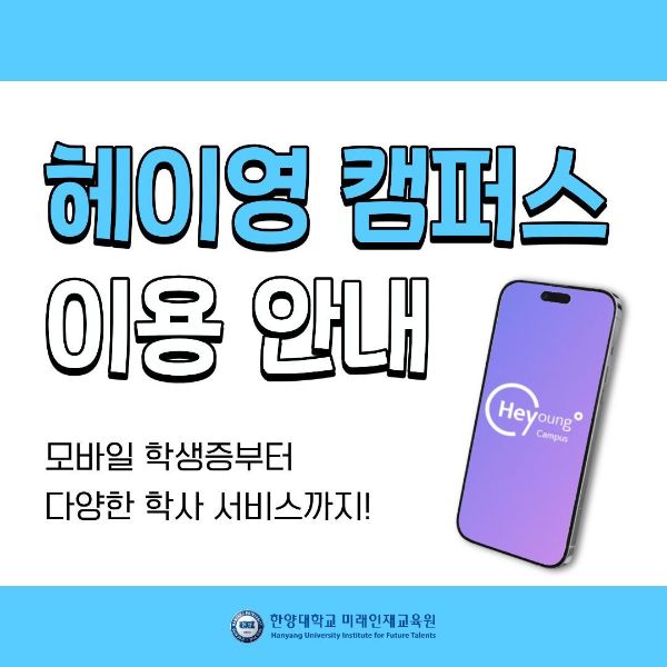 [1_1] 미래 헤이영캠퍼스.jpg