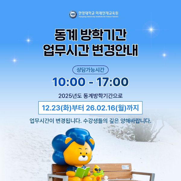 원격  미래 2025 동계 단축근무 1.jpg