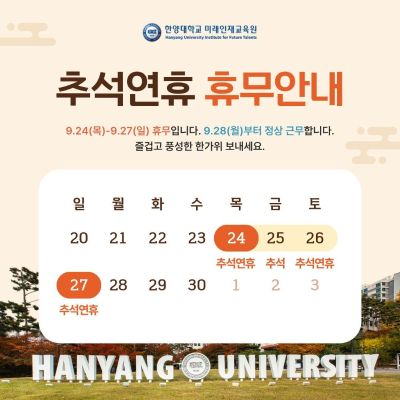 [미래] 26년 추석연휴 휴무안내.jpg