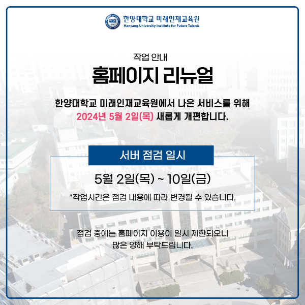 홈페이지 리뉴얼 작업 안내 팝업.png