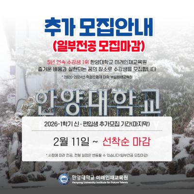 26-1학기 추가 모집전형 2월 (1).jpg