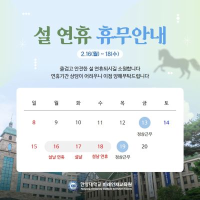 [복사본] 25년 설연휴 휴무 공지 2.jpg