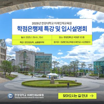 [인스타] [12_18] 한양대학교 미래인재교육원 언론기사 (16).jpg
