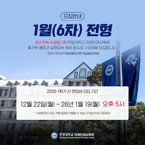 [6차전형] 1월 모집전형.jpg