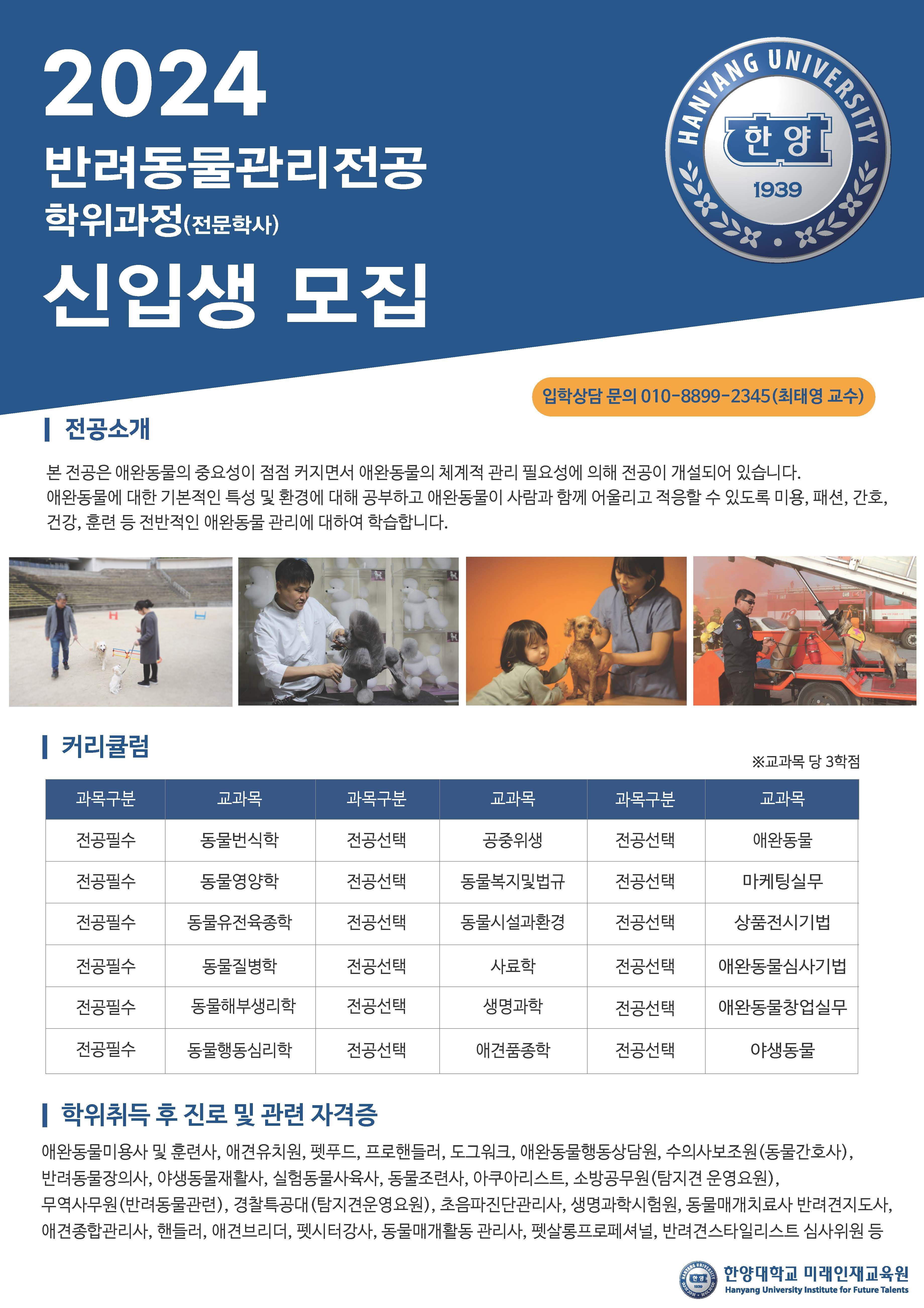 2024 반려동물관리전공 전단지 시안_페이지_1