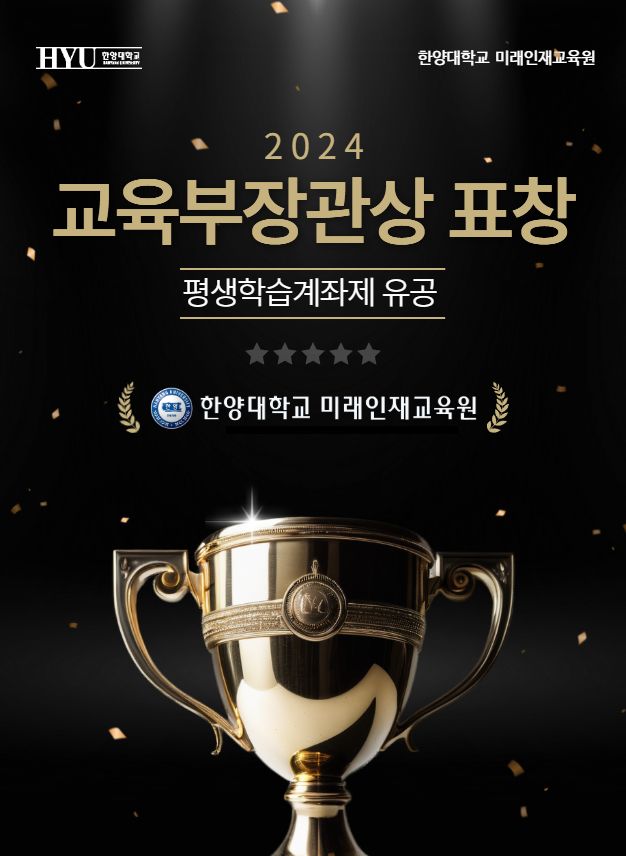 [복사본] 미래인재교육원 교육부 장관상.jpg