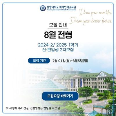 모집안내 8월전형(400).jpg